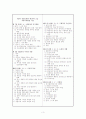 [사회복지실천기술론]유능한 상담자 3페이지