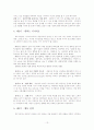 [사회복지실천기술론]유능한 상담자 13페이지
