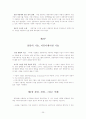[사회복지실천기술론]유능한 상담자 25페이지