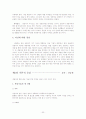 [사회복지실천기술론]유능한 상담자 32페이지