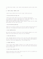 [사회복지실천기술론]유능한 상담자 34페이지