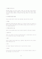 [사회복지실천기술론]유능한 상담자 35페이지