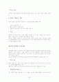 [사회복지실천기술론]유능한 상담자 36페이지