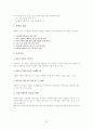 [사회복지실천기술론]유능한 상담자 37페이지