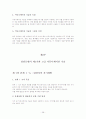 [사회복지실천기술론]유능한 상담자 38페이지