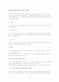[사회복지실천기술론]유능한 상담자 41페이지