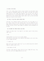 [사회복지실천기술론]유능한 상담자 43페이지