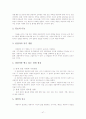 [사회복지실천기술론]유능한 상담자 47페이지