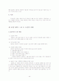[사회복지실천기술론]유능한 상담자 48페이지
