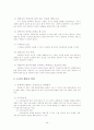[사회복지실천기술론]유능한 상담자 49페이지