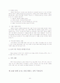 [사회복지실천기술론]유능한 상담자 53페이지
