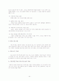 [사회복지실천기술론]유능한 상담자 55페이지