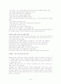 [사회복지실천기술론]유능한 상담자 60페이지