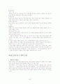 [사회복지실천기술론]유능한 상담자 65페이지