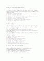 [사회복지실천기술론]유능한 상담자 66페이지
