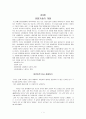[사회복지실천기술론]상담 및 심리치료의 기본기법 4페이지