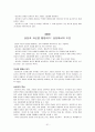 [사회복지실천기술론]상담 및 심리치료의 기본기법 54페이지