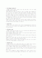 [사회복지 실천기술론]상담의 기술 33페이지
