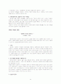 [사회복지 실천기술론]상담의 기술 34페이지