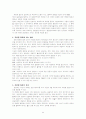 [사회복지 실천기술론]상담의 기술 35페이지