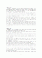 [사회복지 실천기술론]상담의 기술 41페이지