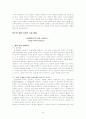 [사회복지 실천기술론]상담의 기술 43페이지