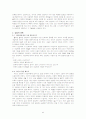 [사회복지 실천기술론]상담의 기술 45페이지
