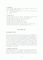 [사회복지 실천기술론]상담의 기술 48페이지
