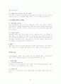 [사회복지 실천기술론]상담의 기술 53페이지