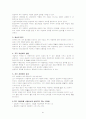 [사회복지 실천기술론]상담의 기술 61페이지