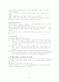 [사회복지 실천기술론]상담의 기술 64페이지
