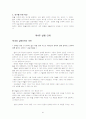 [사회복지 실천기술론]상담의 기술 67페이지