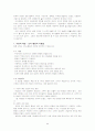 [사회복지 실천기술론]상담의 기술 68페이지
