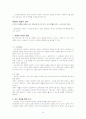 [사회복지 실천기술론]상담의 기술 76페이지