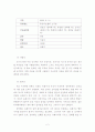 연극 감상문 서툰사람들 2페이지