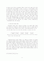 중등학교 역사 교육의 주관식 평가방법의 이론 탐구 3페이지