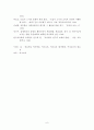 중등학교 역사 교육의 주관식 평가방법의 이론 탐구 6페이지