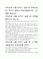 [우수평가자료]미치도록 나를 바꾸고 싶을 때 독후감상문, 저자가 말하는 핵심내용분석과 느낀 점을 중심으로. 2페이지