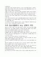 [우수평가자료]미치도록 나를 바꾸고 싶을 때 독후감상문, 저자가 말하는 핵심내용분석과 느낀 점을 중심으로. 3페이지