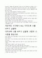 [우수평가자료]미치도록 나를 바꾸고 싶을 때 독후감상문, 저자가 말하는 핵심내용분석과 느낀 점을 중심으로. 4페이지