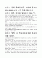 [우수평가자료]호감의 법칙 독후감상문, 저자가 말하는 핵심내용분석과 느낀 점을 중심으로. 2페이지