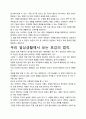 [우수평가자료]호감의 법칙 독후감상문, 저자가 말하는 핵심내용분석과 느낀 점을 중심으로. 3페이지