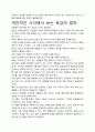 [우수평가자료]호감의 법칙 독후감상문, 저자가 말하는 핵심내용분석과 느낀 점을 중심으로. 4페이지