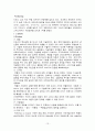 중소기업의 국제 (해외) 마케팅 전략 - 성공 사례(디보스) 13페이지
