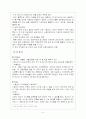 중소기업의 국제 (해외) 마케팅 성공 사례 - 떡보의 하루 8페이지