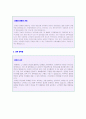 진로그룹 자기소개서 합격예문 + 면접정보 [진로 자소서/BEST 채용자료] 2페이지
