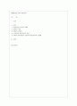 체험활동을 통한 통일교육 1페이지
