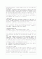체험활동을 통한 통일교육 4페이지