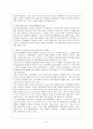 체험활동을 통한 통일교육 7페이지