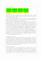 학습장애의 원인과 종류 특성 및 치료와 지도사례 8페이지